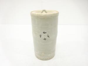 森里陶楽造　狂言袴　細水指(塗り蓋付)